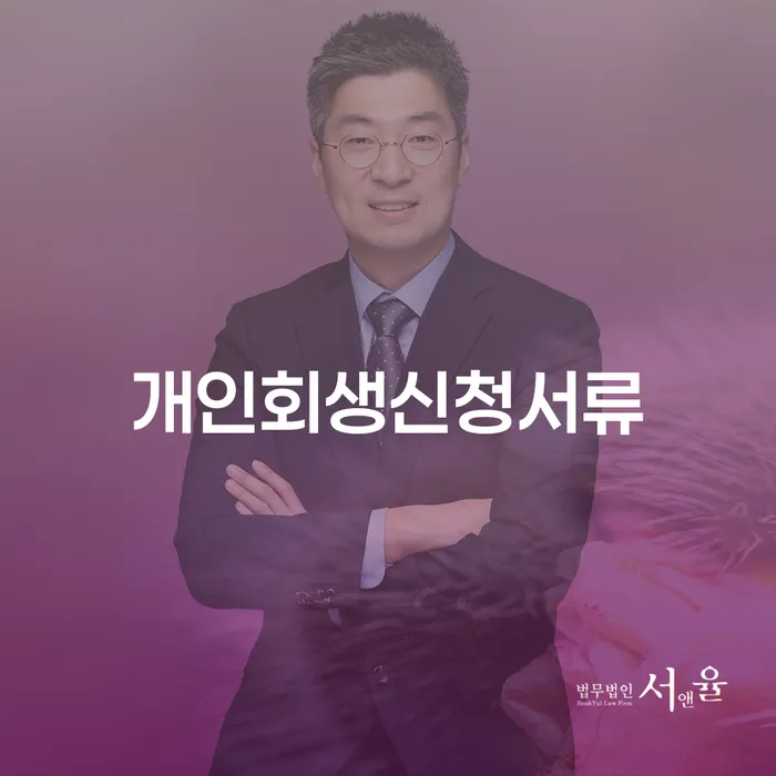 카톡상담 개인회생 채무조정제도을 이용하여 최신정보