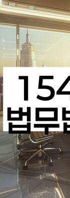 법무법인 서앤율 회생파산상담센터